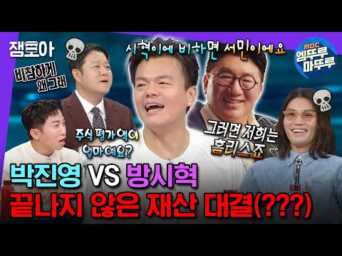 [#라디오스타] 저기요 박진영씨, 당신이 서민이면 저희는 홈리스인가요? 슬릭백 챌린지만 잘 추시면 답니까?! | #박진영 MBC231206방송