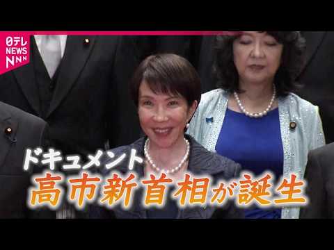 [Feature-length documentary] "I will never give up in order to build a strong Japan" - Sanae Taka...