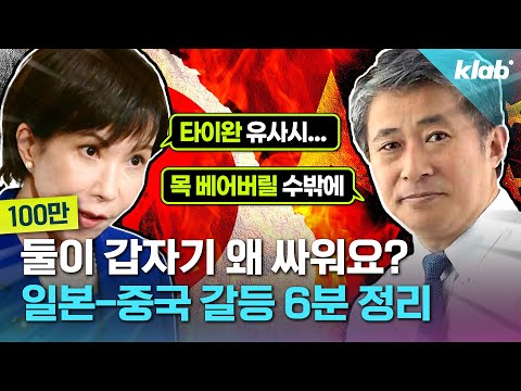 중국과 일본이 제대로 맞붙은 이유｜크랩