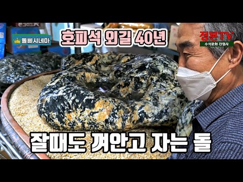 692. Hopi Stone, a rock that has been embraced even while sleeping for 40 years. #youtube #shorts...