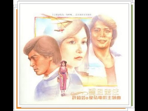 電影:雲且留住 (劉文正.秦漢.呂秀菱.劉藍溪)#未發行 *瓊瑤*原著 1981〈PowerDirector編輯:DVD-HQ格式〉