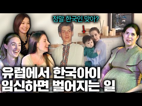 귀하게 키운 외동딸이 전쟁중에 한국남자 아이를 임신하자.. 충격받은 유럽 부모님들ㅣ국경없는 수다 EP.10