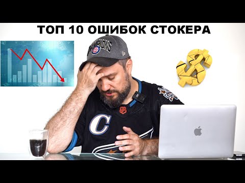 Топ 10 ошибок стокера. Основные ошибки начинающих и опытных контентмейкеров на видео и фото стоках.
