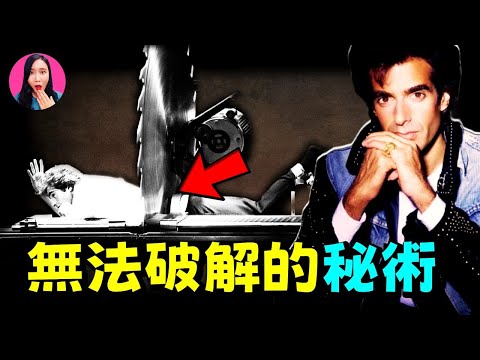 唯一被懷疑擁有超能力的魔術師，狂攬11項吉尼斯紀錄，靠變魔術一年賺幾十億！自由女神像消失、穿越長城，他的魔術至今無人能解…大衛.科波菲爾的秘術 [驚掉下巴 | 小烏]