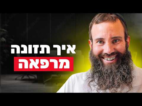 מומחה לרפואה תזונתית: ״גם אם היית משלם לי לא הייתי שותה את המשקה הזה!״