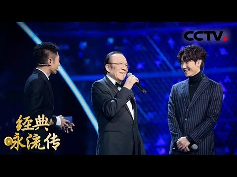 [经典咏流传]杨洪基、王晰为你唱经典《滚滚长江东逝水》 | CCTV