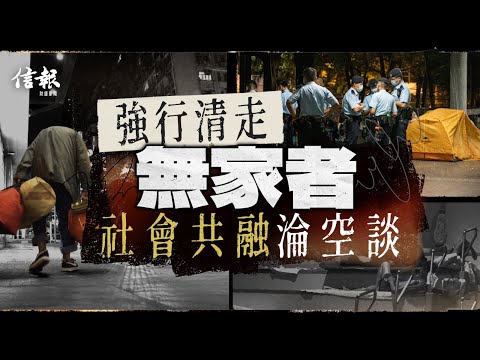 安穩對無家者是一種奢侈 ｜無家者｜露宿街頭｜社署｜派發物資｜觀塘碼頭｜無家者同行｜以愛為家｜弱勢社群｜義工團｜同路舍｜露宿者宿舍｜就業機會【論盡熱話系列】
