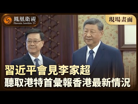 Xi Jinping Meets with John Lee‼️ Hong Kong Chief Executive John Lee Reports to National Leaders i...