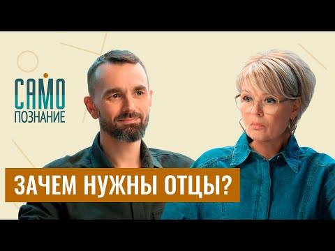Мужское воспитание vs жизнь без отца. Роль папы в жизни ребенка. Психолог Никита Карпов
