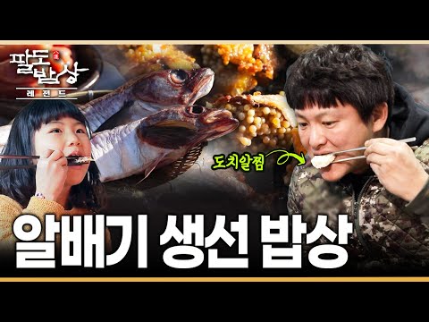 올겨울에도 별미를 선사하는 '백 가지 맛'을 품은 알부자 생선 밥상 | KBS 221217 방송