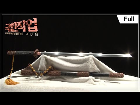[극한직업] - 중국 도검장 1~2부