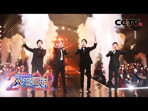 余笛 王凯 马佳 南枫“非正经”的《正经组曲》喜剧感十足!“声入人心”用美声“演小品”「2022央视网络春晚」| CCTV春晚
