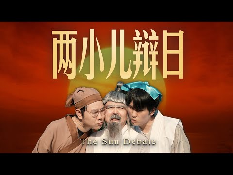 【毕导】太阳究竟早上近还是中午近？99%的人都想不到！#科普 #天文學 #science