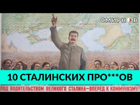 STALIN'S MAIN MISTAKES: Pointless construction projects, family problems, and the collapse of Sta...