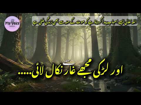 Aur Woh Larki Mujhay Ghar Se Nikaal Lai | True Crime Story in Jungle | Real Incident