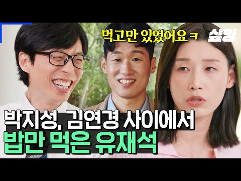 [#유퀴즈] 저희 셋이 밥 먹었었어요😉 두 분이 스포츠 얘기 많이 하시더라고요~ 재석 씨는요? 유재석: 밥 먹고 있었어요^^ ㅋㅋㅋ