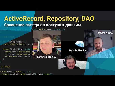 💡 Паттерны Active Record, Repository, DAO — слой доступа к данным для JavaScript, TypeScript