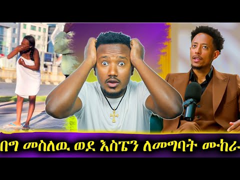 እርቃን በሸገር ጎዳና // የ 10 ሚሊየን ብር ጥሪ ለአዶና