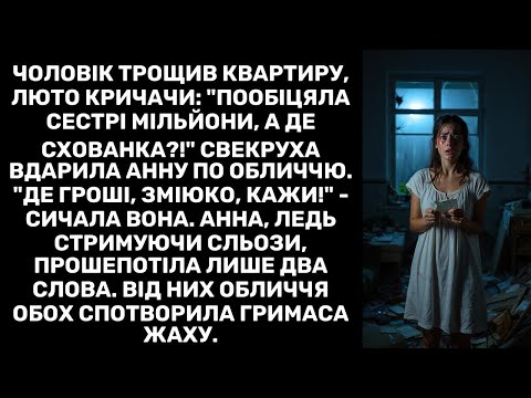 Чоловік трощив квартиру, люто кричачи: "Пообіцяла сестрі мільйони, а де схованка?!" Свекруха