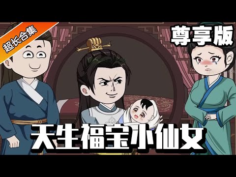 太子弃子收养废柴公主，谢幼薇逆袭之路