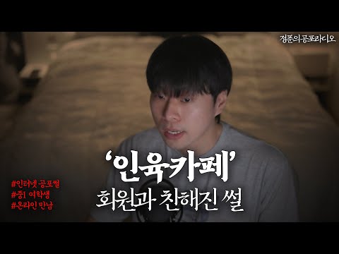 [공포썰] 온라인에서 사람 함부로 만나면 안되는 이유