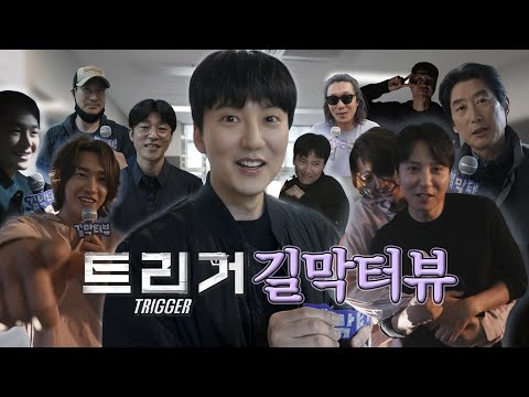 (ENG/JPN) [길막터뷰] 잠입 취재에 나선 ‘길포터’ 김남길👮 | 넷플릭스 시리즈 ‘트리거’ 촬영 현장 급습 인터뷰🎤