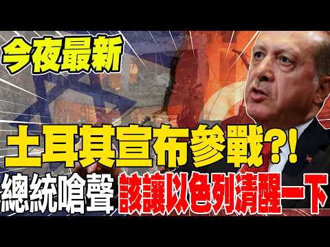 Tonight's Latest: Türkiye Announces Participation in War?! Seeking Justice for Lebanon; President...