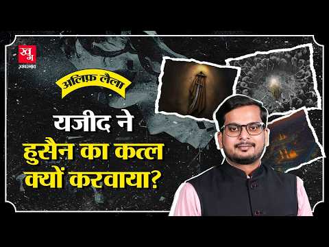 Karbala की जंग क्यों हुई? शहादत की असली कहानी | Muharram 2025 | Imam Hussain | Alif Laila E52
