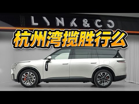 全网最细解读领克900【老司机出品】