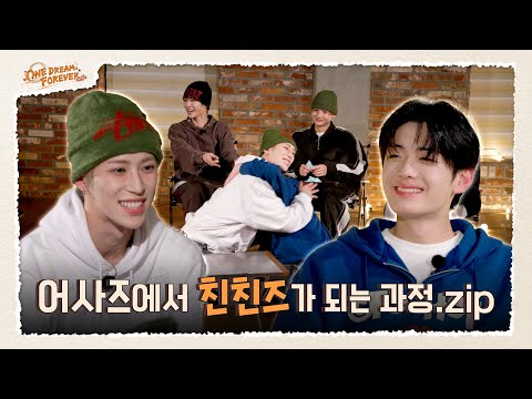 [ONE DREAM FOREVER] 어사즈에서 친친즈가 되는 과정.zip 📁 | ONE DREAM FOREVER EP.8