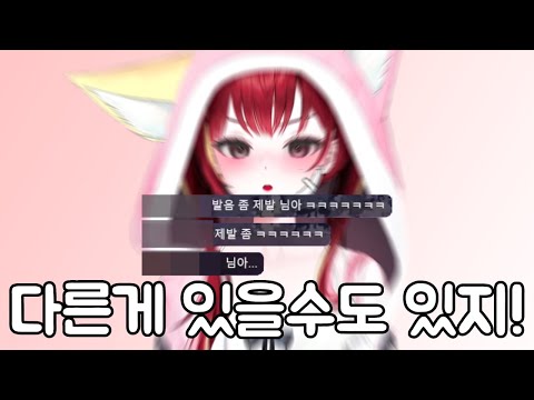 [리제] 오늘도 너무나도 맵디 매운 리제의 발음과 참지 못한 타비의 눈빛
