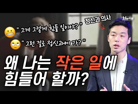 무시하다간 어느 순간 무너집니다. 스몰 트라우마!
