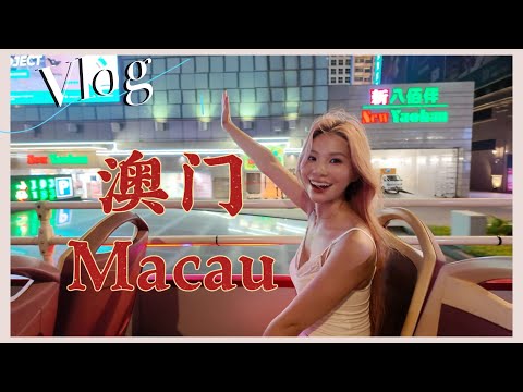 i人跟团勇闯澳门之旅| 【Miki‘s Vlog】