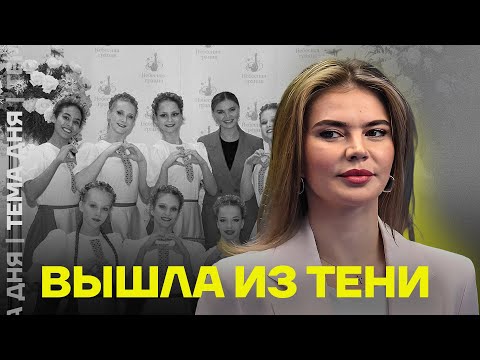 Кабаева прервала молчание. Чем сейчас занимается любовница Путина