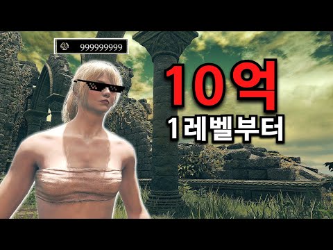 What happens when you start with 1 billion at level 1 of Elden Ring?