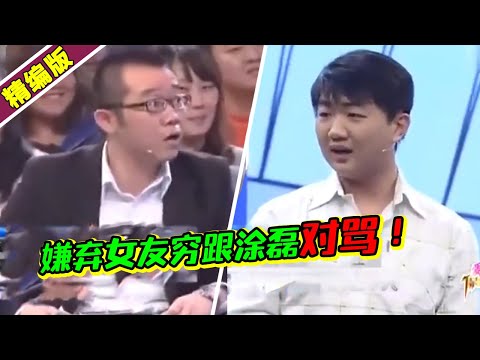 富二代少爷唯我独尊 瞧不上女友条件太差 涂磊现场与男生对骂！《爱情保卫战》高能片段