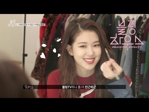 BLACKPINK - ‘블핑하우스 (BLACKPINK HOUSE)’ EP.2-1