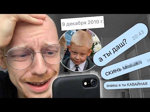 I read old correspondence with girls (very embarrassing)