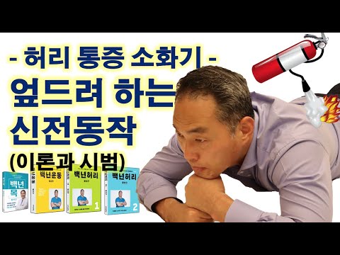 엎드려 하는 신전동작