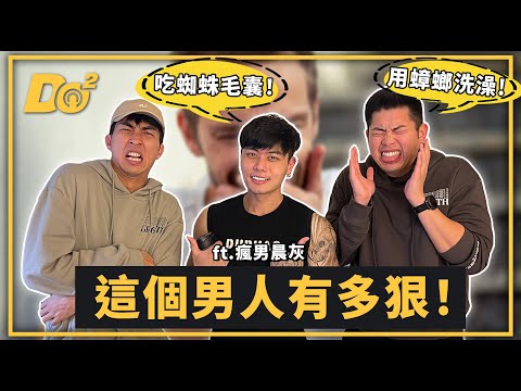 EP78｜挑戰用蟑螂洗澡的男人！75萬頻道遭刪仍持續做瘋狂的事！feat. @crazymanJP