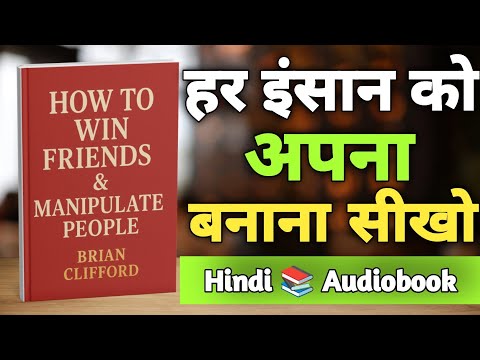 How to Win Friends & Manipulate People | दिल जीतने और लोगों को समझने की असली कला | Hindi Audiobook 