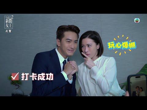 新聞女王2｜劇集花絮合集🎬佘詩曼與馬國明五百年一遇水災現場｜TVB #TVB #新聞女王 #佘詩曼 #黃宗澤 #馬國明