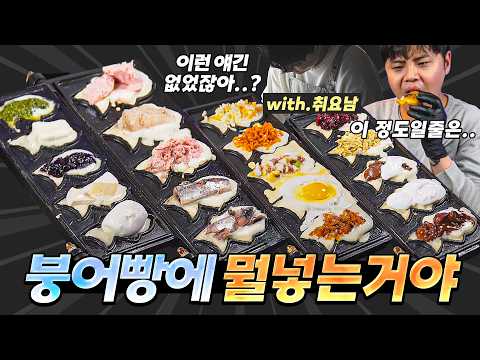 취미로 요리하는 친구 잡아와서 업소용 붕어빵 기계를 돌려보았습니다.