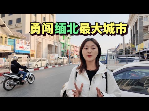 Visiting the largest city in northern Myanmar, local armed forces come out to arrest people at night