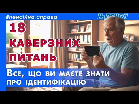 Identification of pensioners – what problems may arise and how to solve them