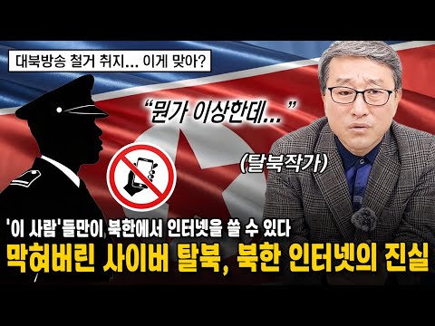 [림일 탈북작가 7부] '이 사람'들만이 북한에서 인터넷을 쓸 수 있다📱북한 인터넷의 진실 l 탈북작가 림일 l '째포' 저자 #탈북 #재일교포 #림일