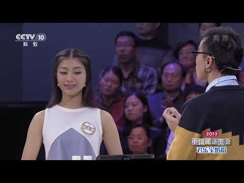 六强残酷争夺赛 霸王花6词27秒破纪录 【2015中国成语大会 20160122】总决赛第十场