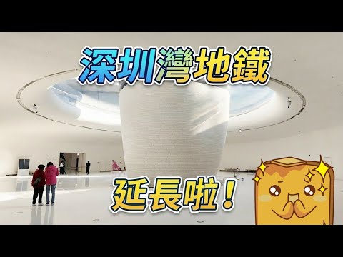 [深圳] 地鐵13號線🚇最新攻略🤩 超靚展覽館🤳 粉紅色麥當勞🩷 環西麗湖綠道踩助力車🛵