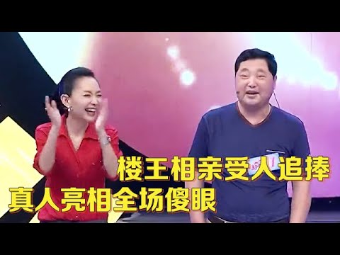 大叔相亲自曝名下7个楼,全场阿姨瞬间心动,谁料一亮相全部傻眼【中老年相亲】