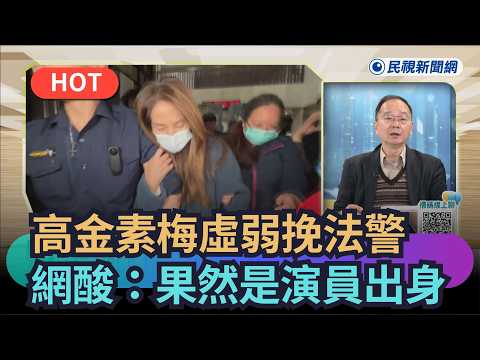 [#BossTalks] Kao Chin Su-mei weakly helps bailiff; netizens mock: "She's definitely an actress" |...